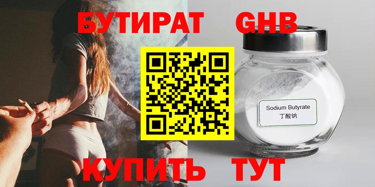 БУТИРАТ вода  БУТИРАТ  Удомля  Вход с VPN 