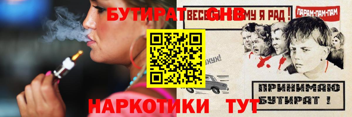 БУТИРАТ буратино Удомля