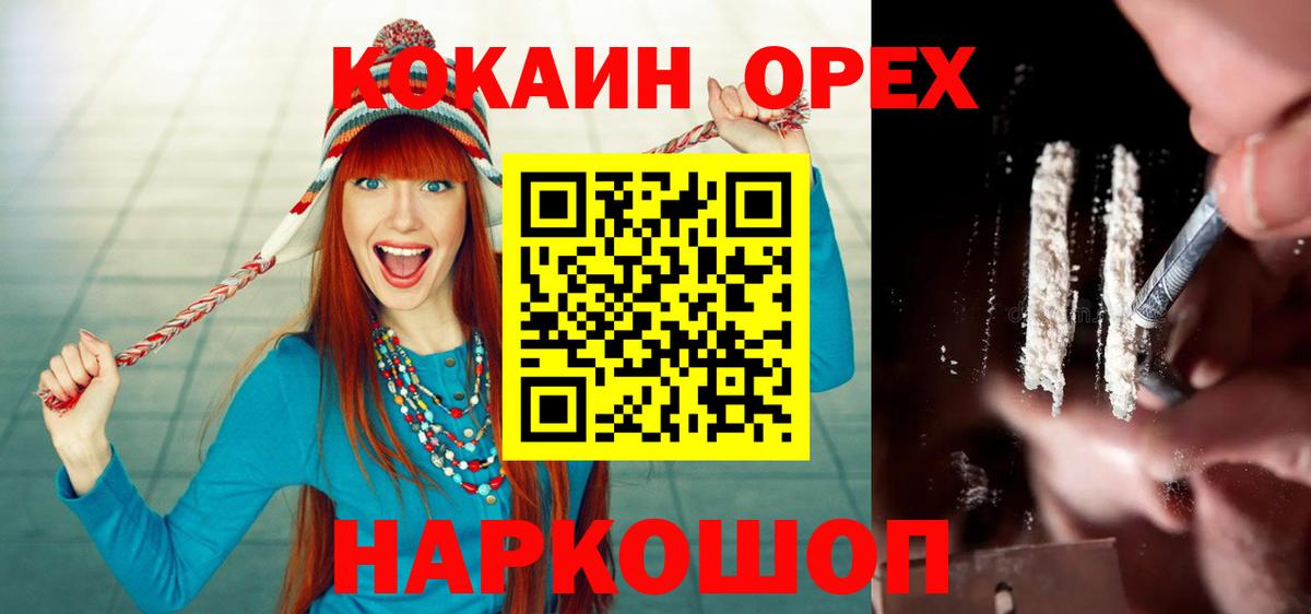 Кокаин 99%  Вход с VPN  Cocaine  Удомля  КОКАИН Fish Scale 