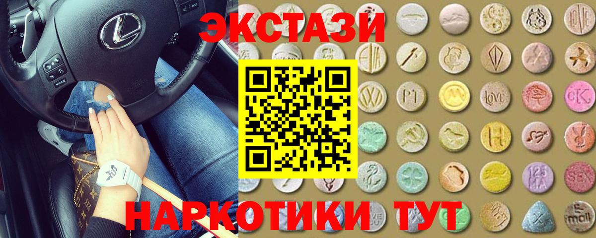 Удомля  Экстази mix  ЭКСТАЗИ 280 MDMA  Ecstasy  Вход с VPN 