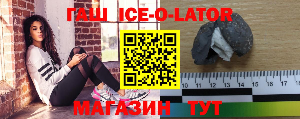 ГАШ ice o lator  ГАШ  Удомля  Вход с VPN 