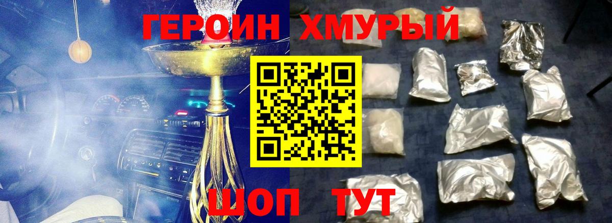 ГЕРОИН белый Удомля