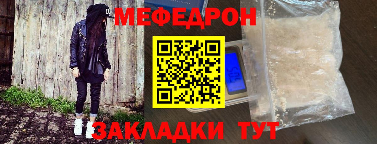 Меф мяу мяу мука Удомля