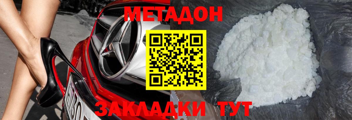 МЕТАДОН мёд    зеркало  Удомля  Вход с VPN  Метадон кристалл 